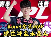 NG体育-包含Scout迎来十五赛季高光表现，西班牙队球迷沸腾！的词条